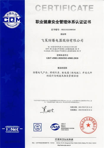 ISO45001-职业健康安全管理体系认证证书